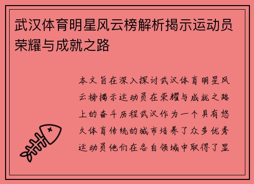 武汉体育明星风云榜解析揭示运动员荣耀与成就之路