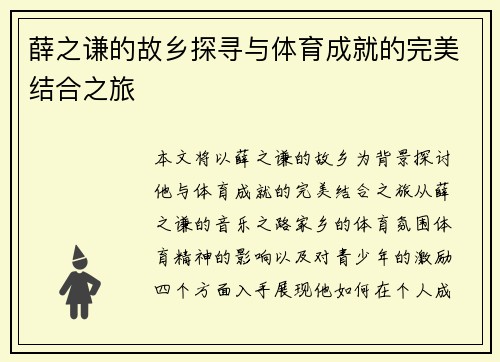 薛之谦的故乡探寻与体育成就的完美结合之旅