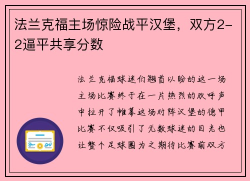 法兰克福主场惊险战平汉堡，双方2-2逼平共享分数