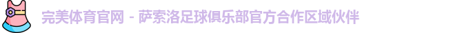 完美体育